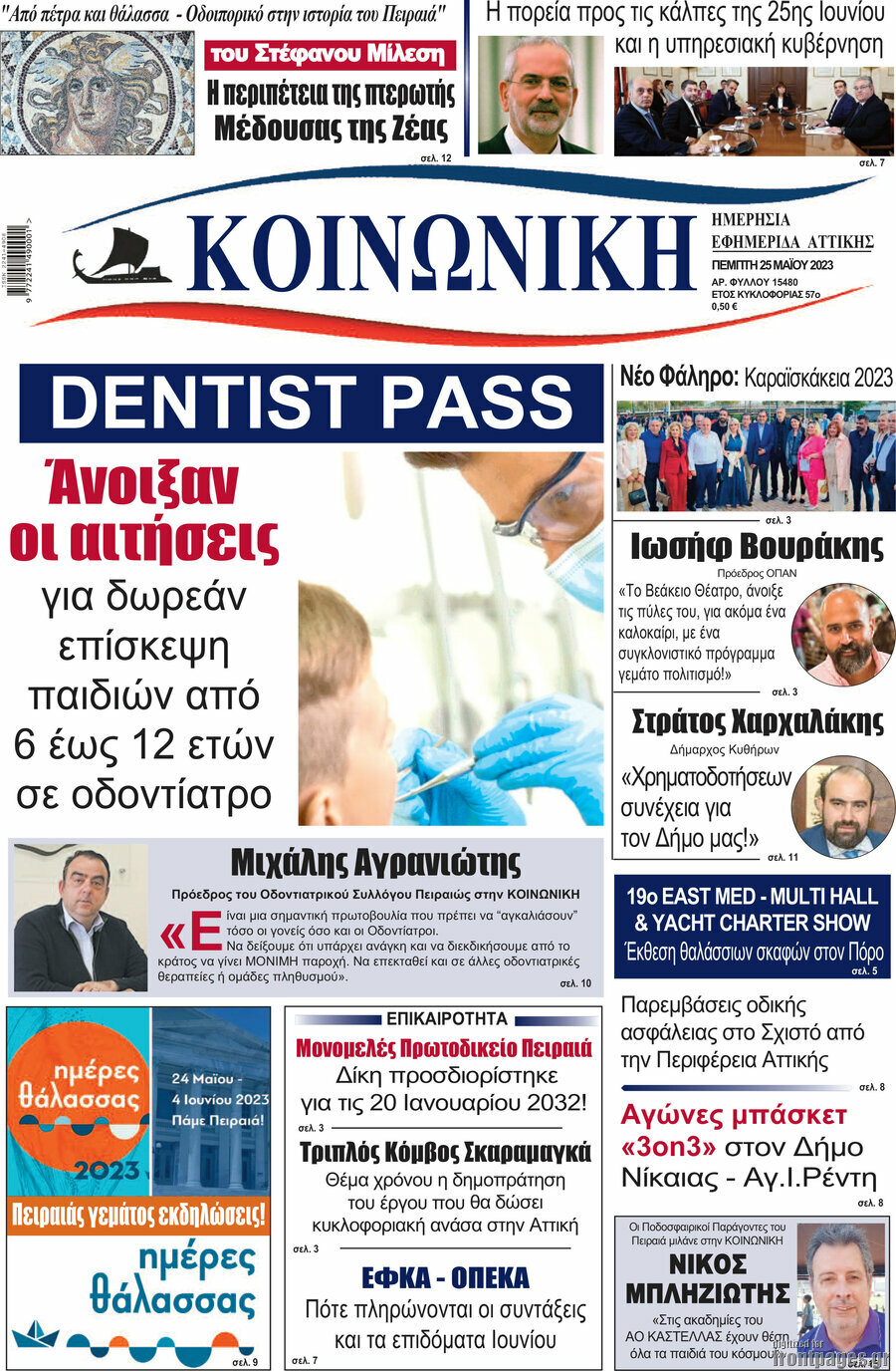 Κοινωνική