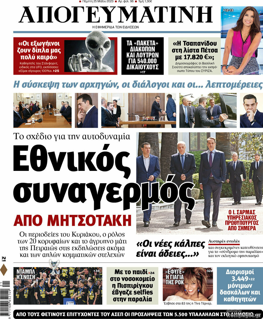 Απογευματινή