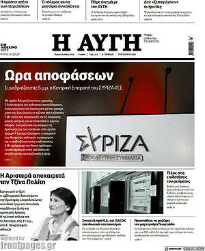 Αυγή: Ώρα αποφάσεων