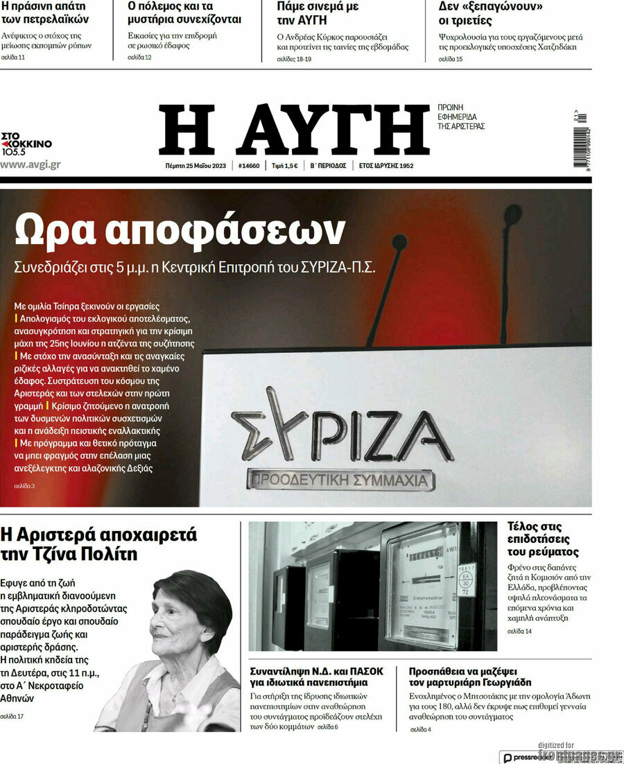 Αυγή