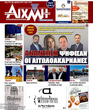 Πρωτοσέλιδο Αιχμή