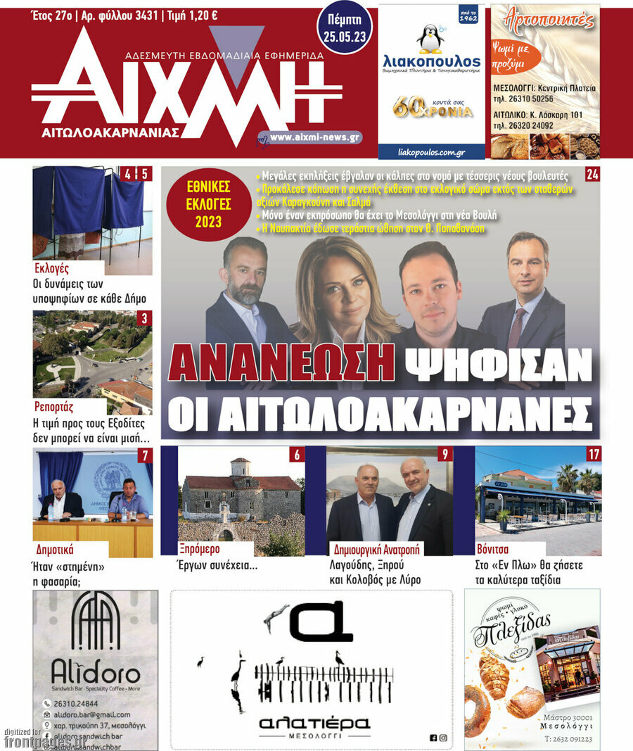 Αιχμή