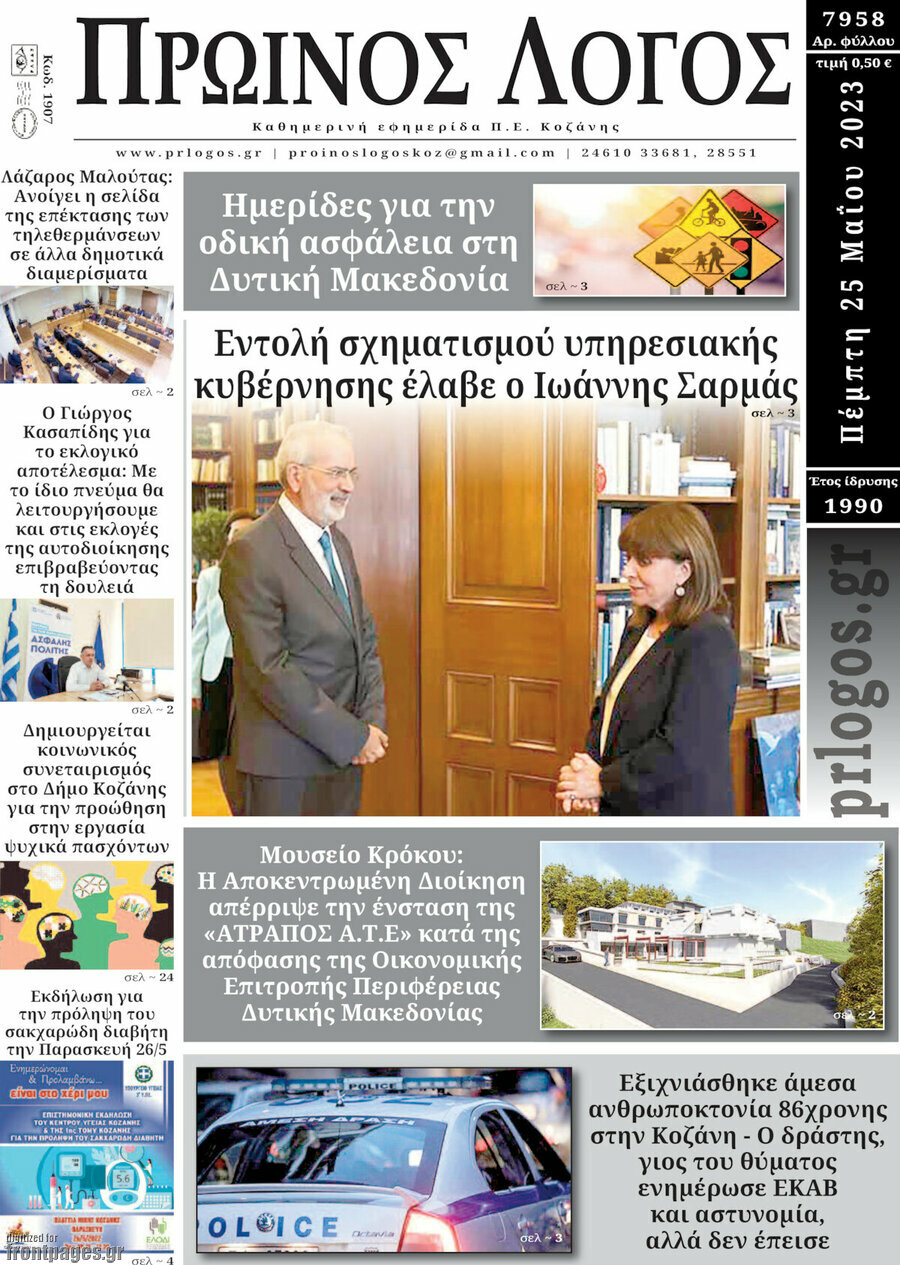 Πρωινός Λόγος