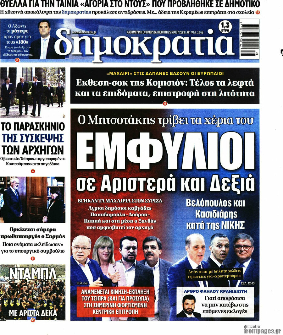 Δημοκρατία