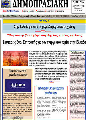 Πρωτοσέλιδο Δημοπρασιακή Αθηνών