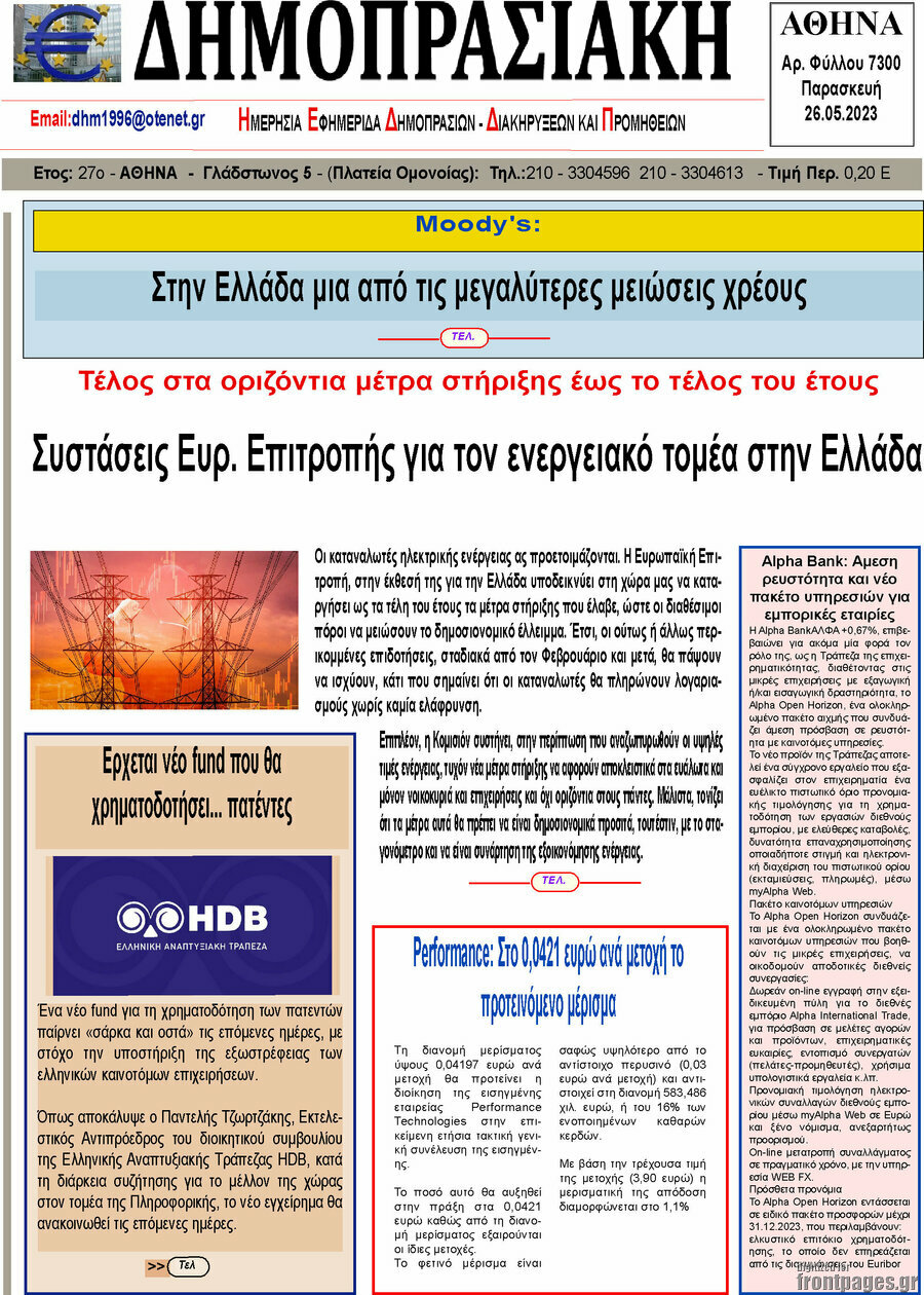Δημοπρασιακή Αθηνών