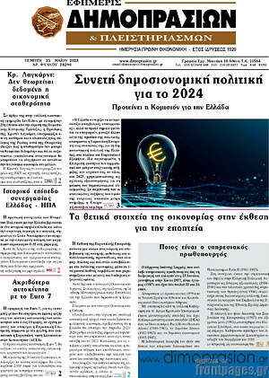 Πρωτοσέλιδο Εφημερίς Δημοπρασιών