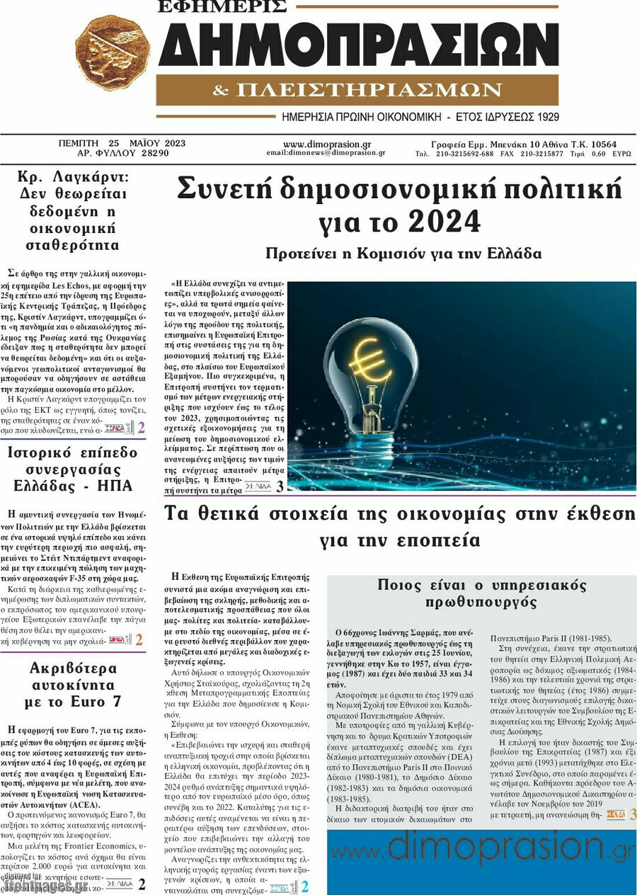 Εφημερίς Δημοπρασιών
