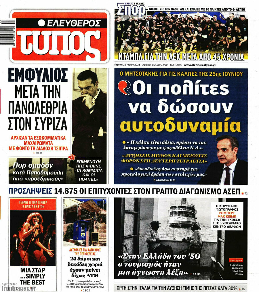 Ελεύθερος Τύπος