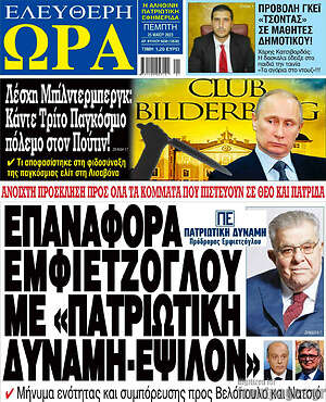 Πρωτοσέλιδο εφημερίδας Ελεύθερη ώρα - protoselida