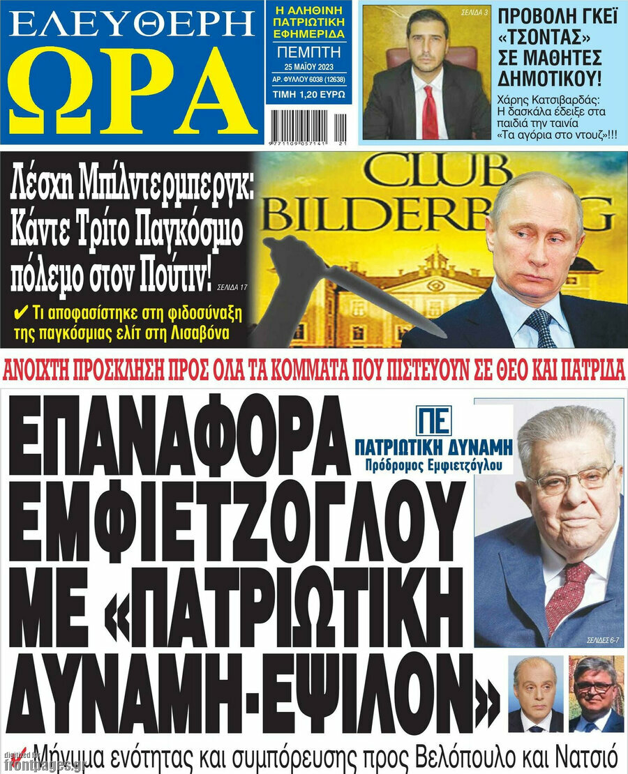 Ελεύθερη ώρα