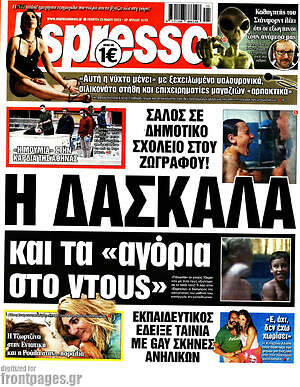 Πρωτοσέλιδο εφημερίδας Espresso - protoselida