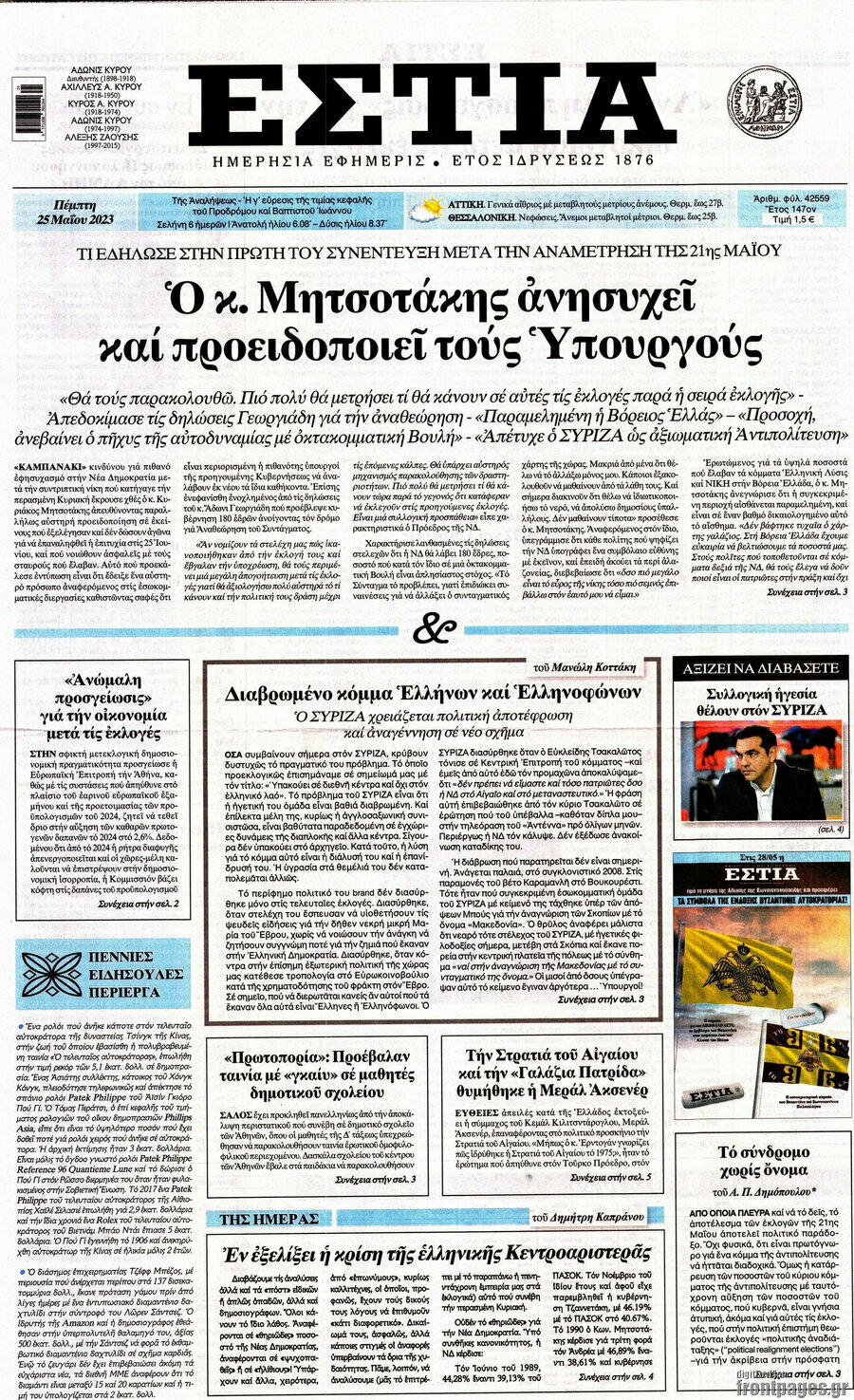 Εστία