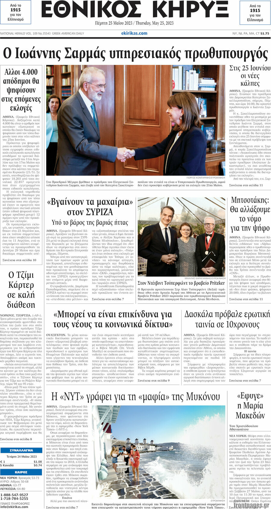 Εθνικός Κήρυξ