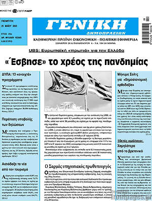 Πρωτοσέλιδο Γενική Δημοπρασιών