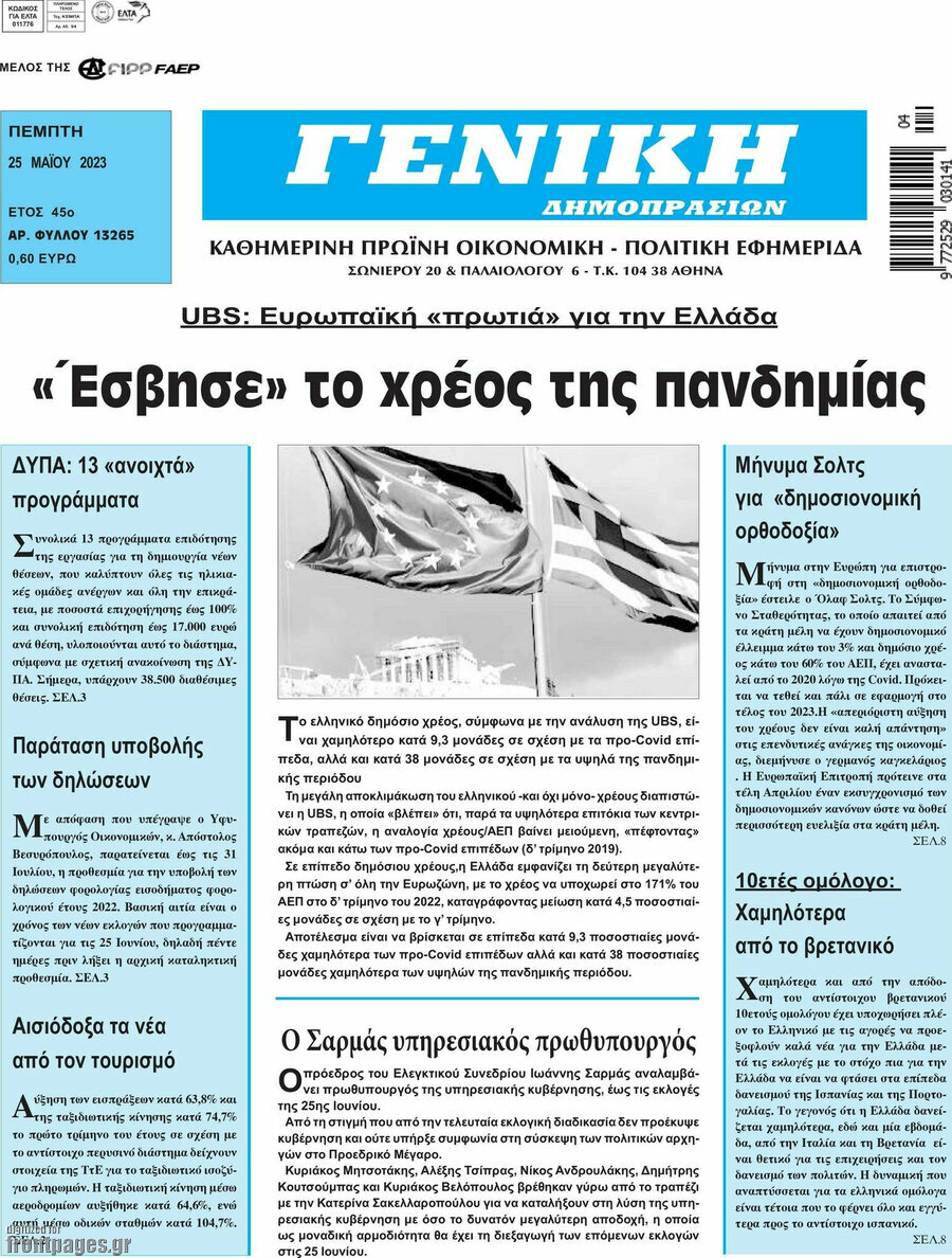 Γενική Δημοπρασιών