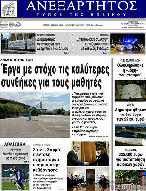 Πρωτοσέλιδο Ανεξάρτητος