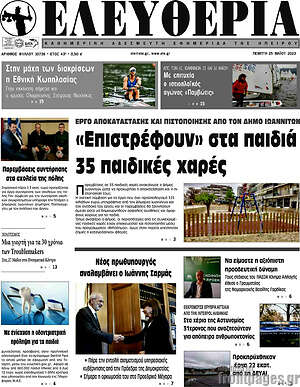 Πρωτοσέλιδο Ελευθερία