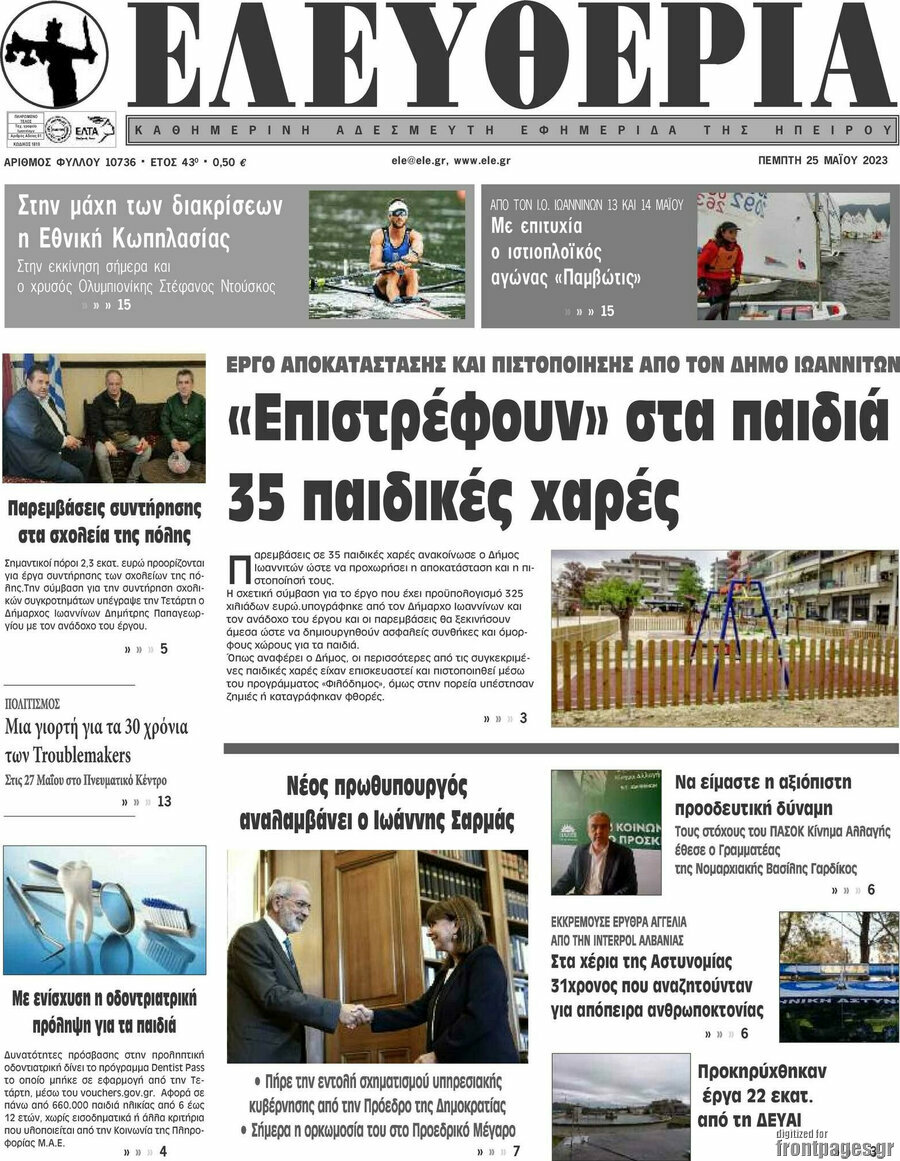 Ελευθερία