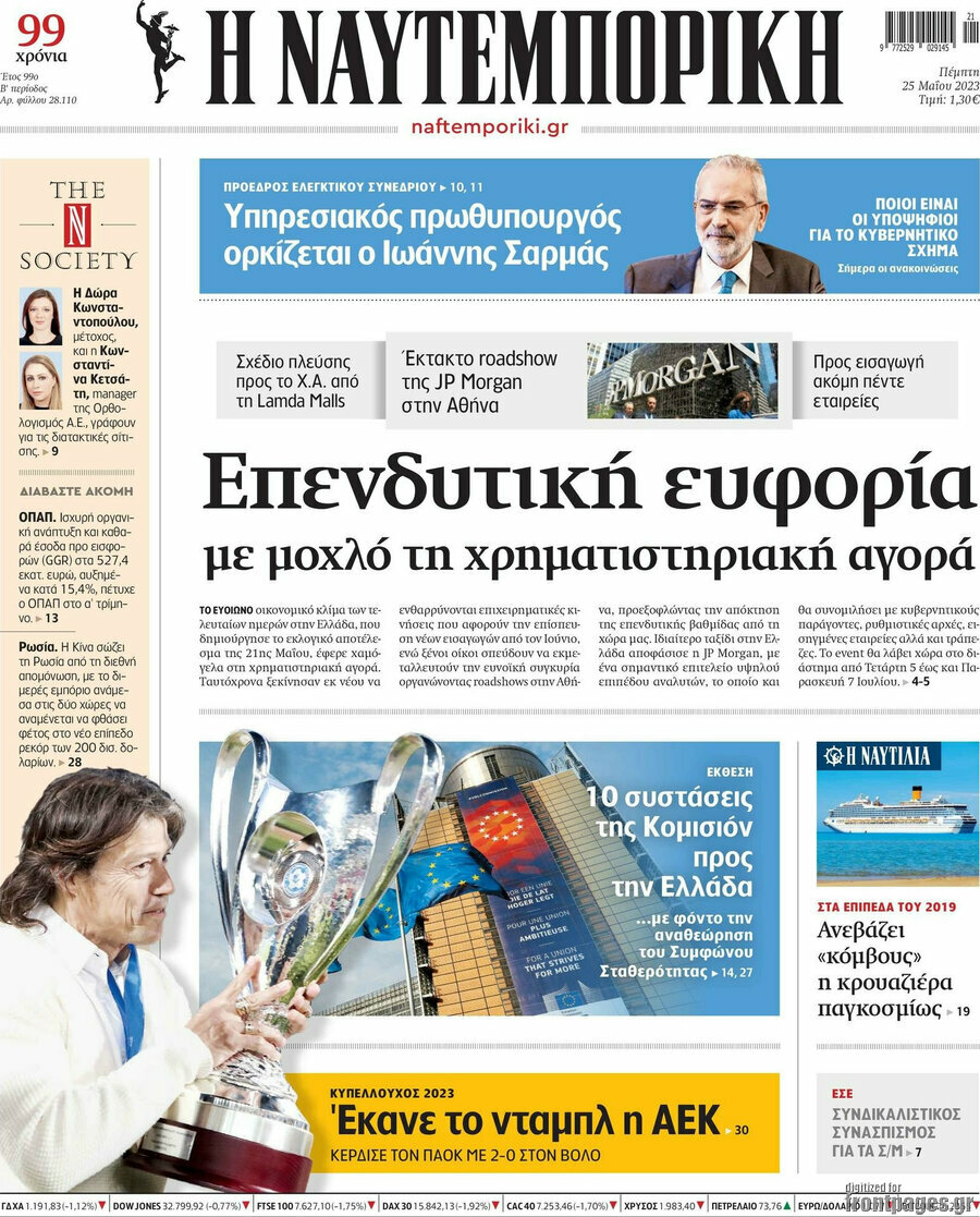 Η Ναυτεμπορική