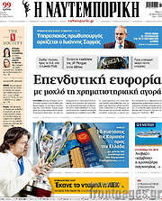 /Η Ναυτεμπορική