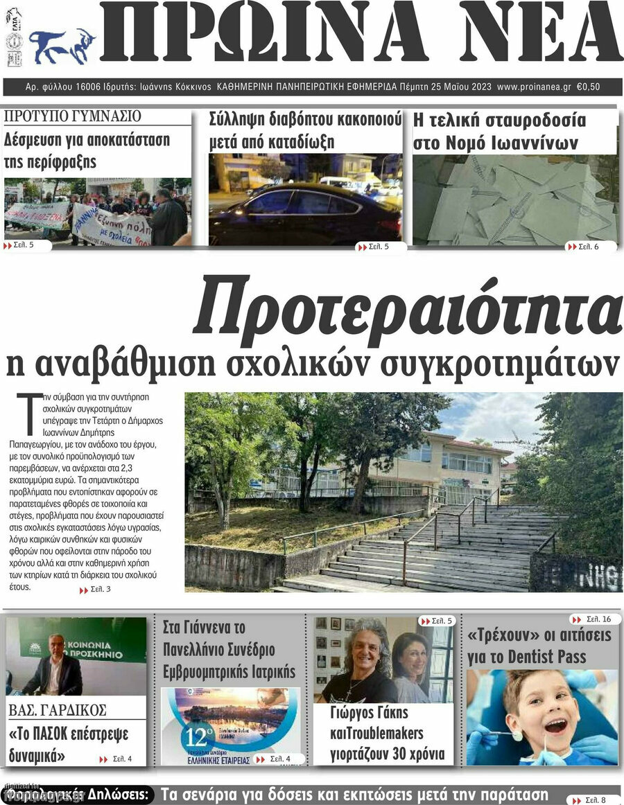 Πρωινά νέα