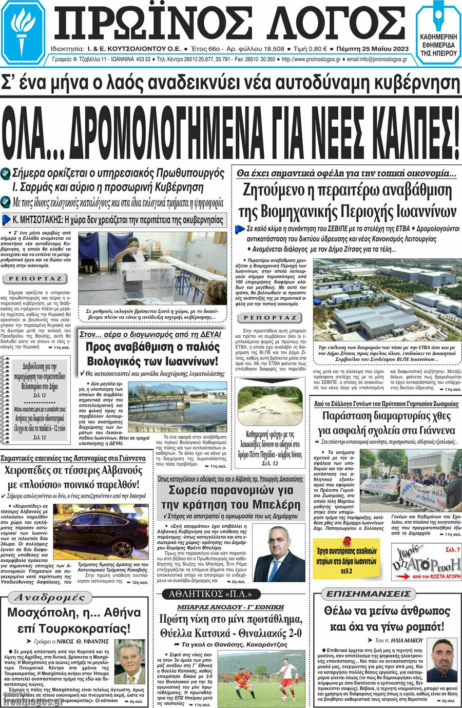 Πρωινός Λόγος