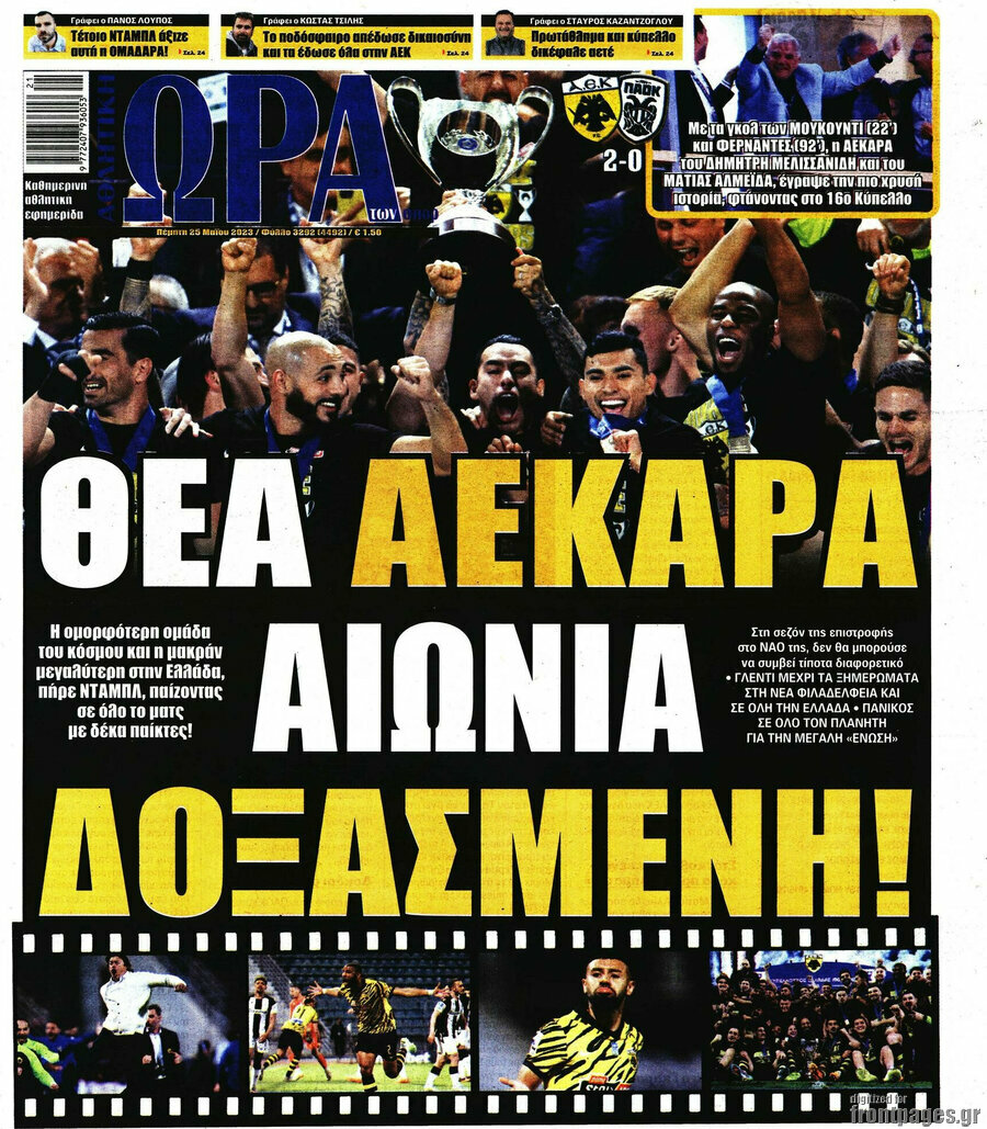 Η Ώρα των Σπορ