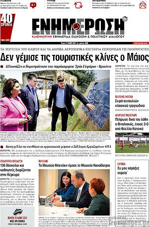 Πρωτοσέλιδο Ενημέρωση