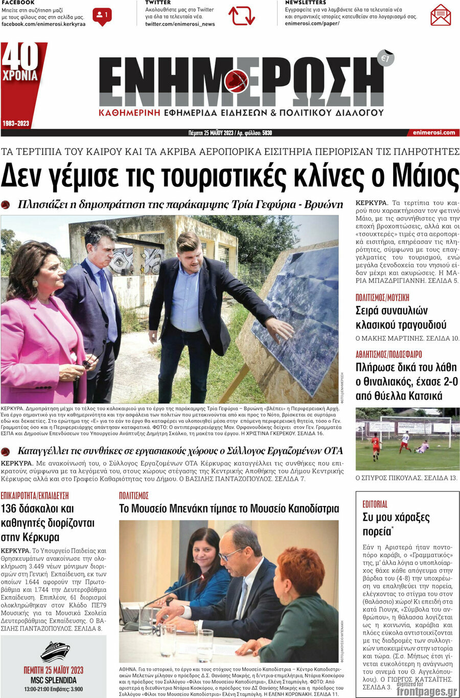 Ενημέρωση