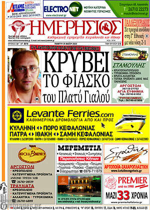 Πρωτοσέλιδο Ημερήσιος