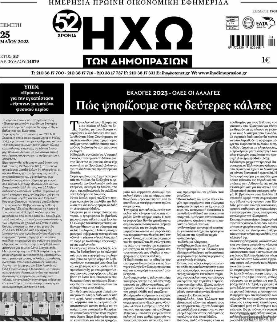 Ηχώ των Δημοπρασιών