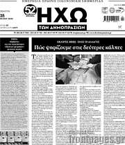 /Ηχώ των Δημοπρασιών