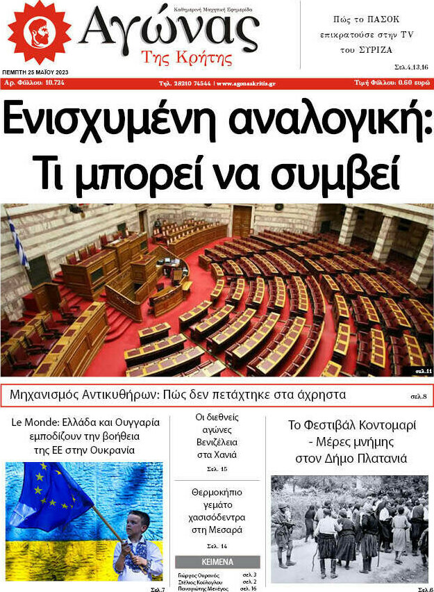 Αγώνας της Κρήτης