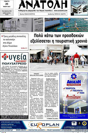 Πρωτοσέλιδο Ανατολή