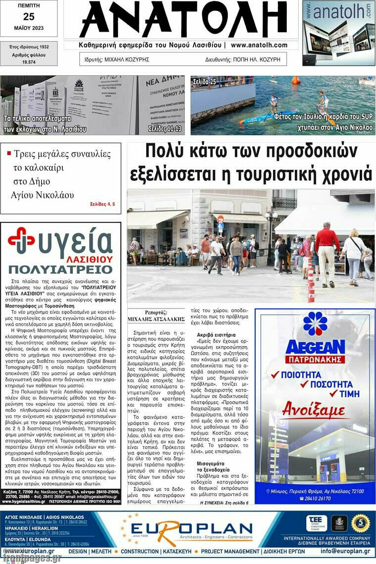 Ανατολή