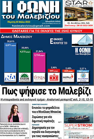 Πρωτοσέλιδο Φωνή του Μαλεβιζίου