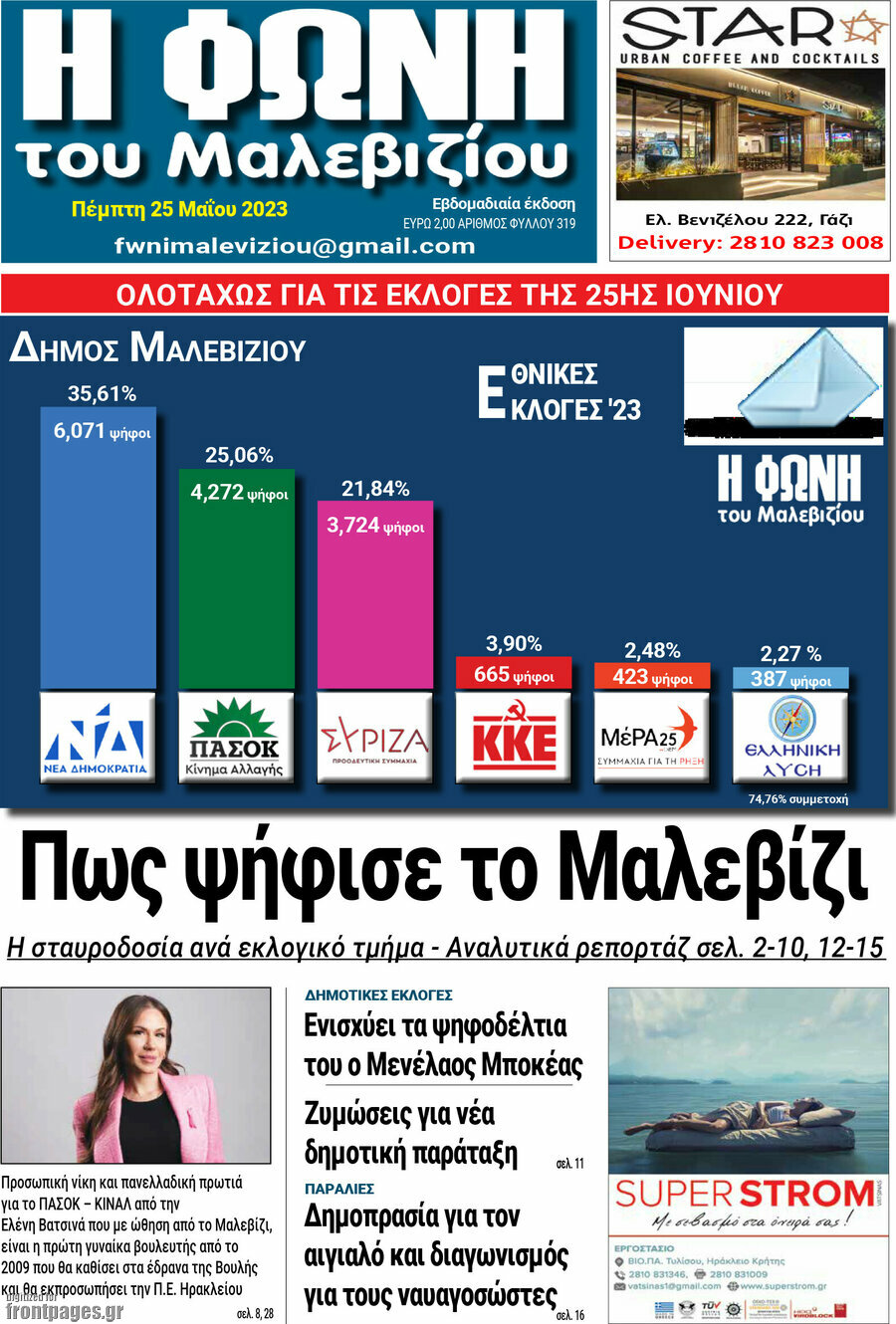Φωνή του Μαλεβιζίου