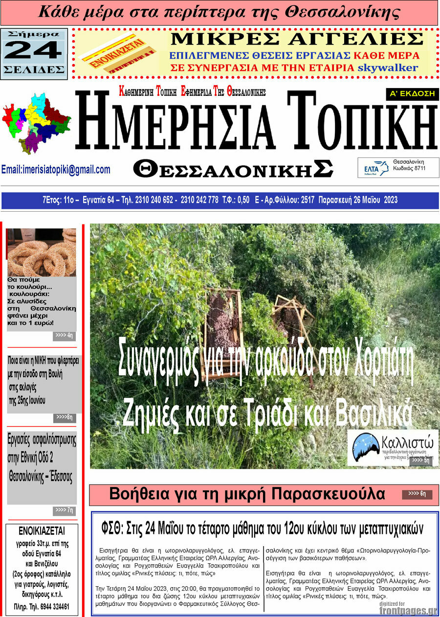 Ημερήσια Τοπική