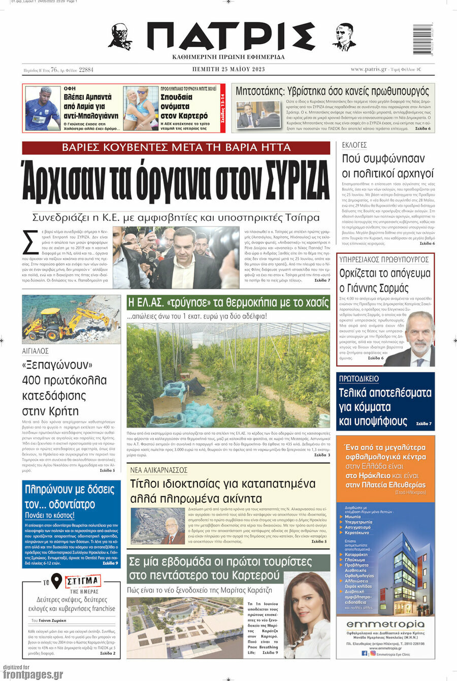 Πατρίς