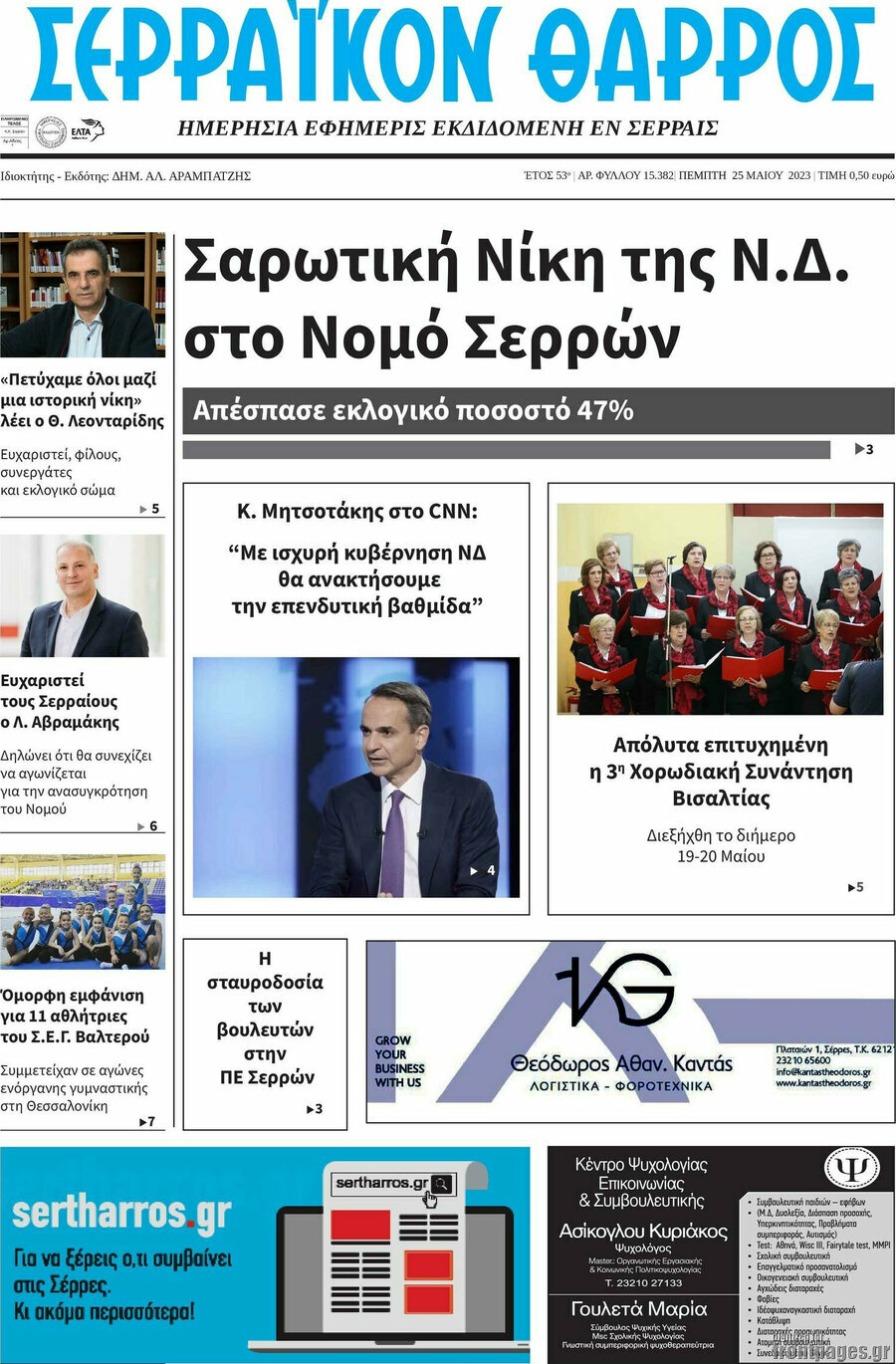 Σερραϊκόν Θάρρος
