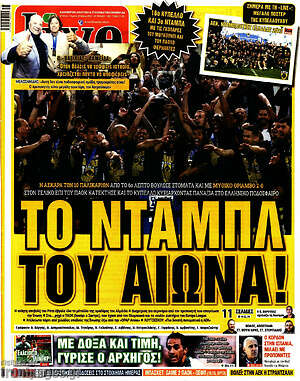 Πρωτοσέλιδο εφημερίδας Live Sport - protoselida