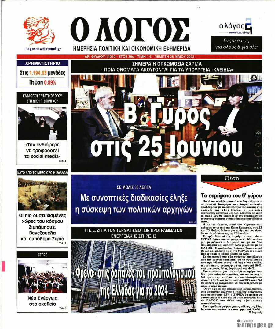 Ο Λόγος