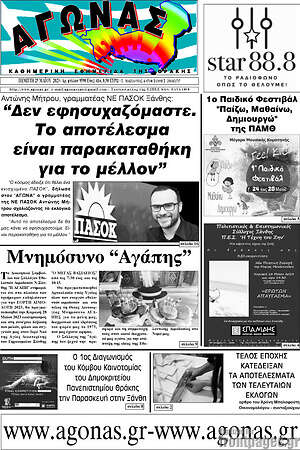 Πρωτοσέλιδο Αγώνας