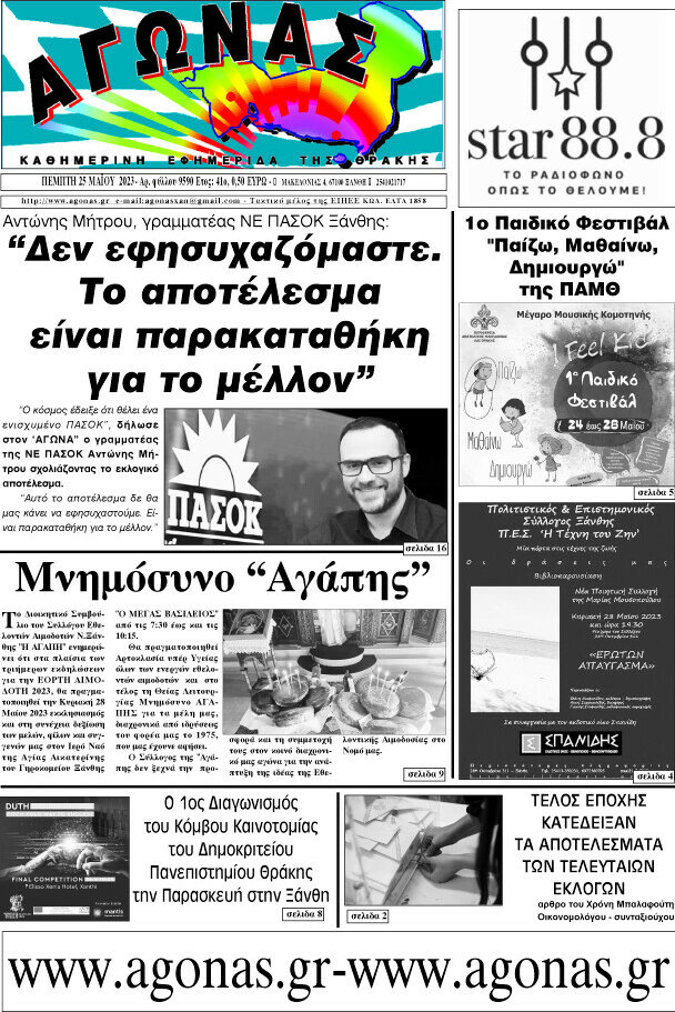Αγώνας