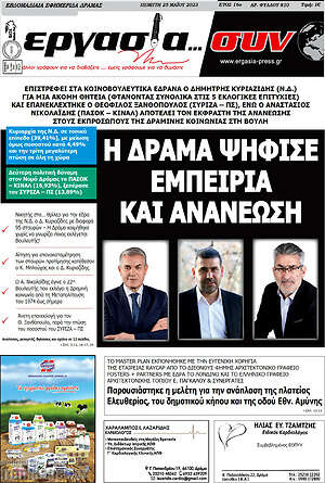 Πρωτοσέλιδο Εργασία... συν