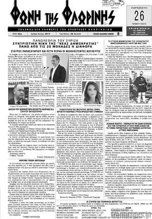 Πρωτοσέλιδο Φωνή της Φλωρίνης