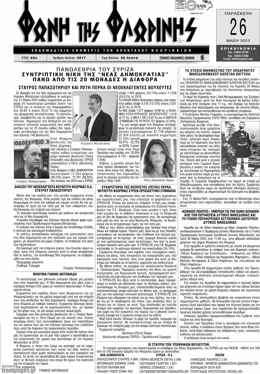 Φωνή της Φλωρίνης