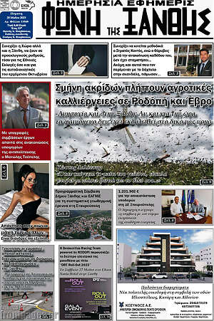 Πρωτοσέλιδο Φωνή της Ξάνθης