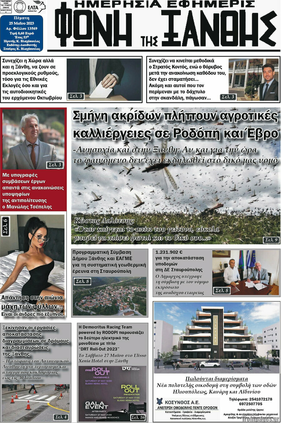 Φωνή της Ξάνθης